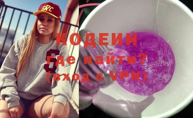 Codein Purple Drank  продажа наркотиков  Болотное 